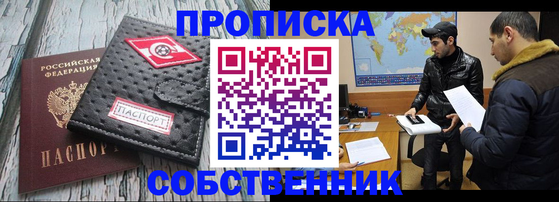 временная регистрация для школы в Лобне