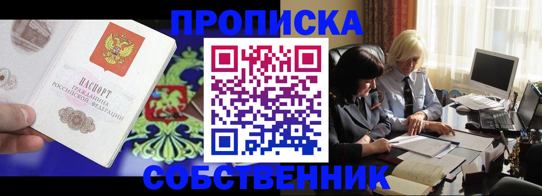 прописка для школы в Лобне