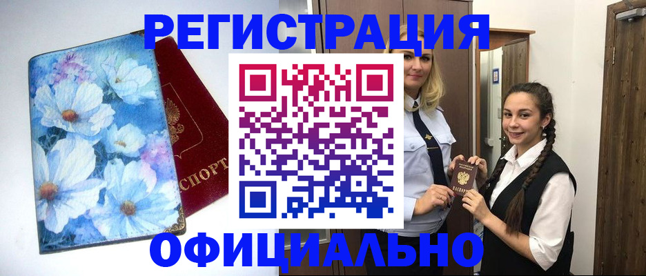 регистрация в Лобне