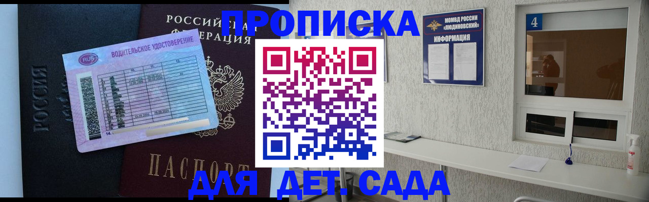 прописка ребенка в Лобне