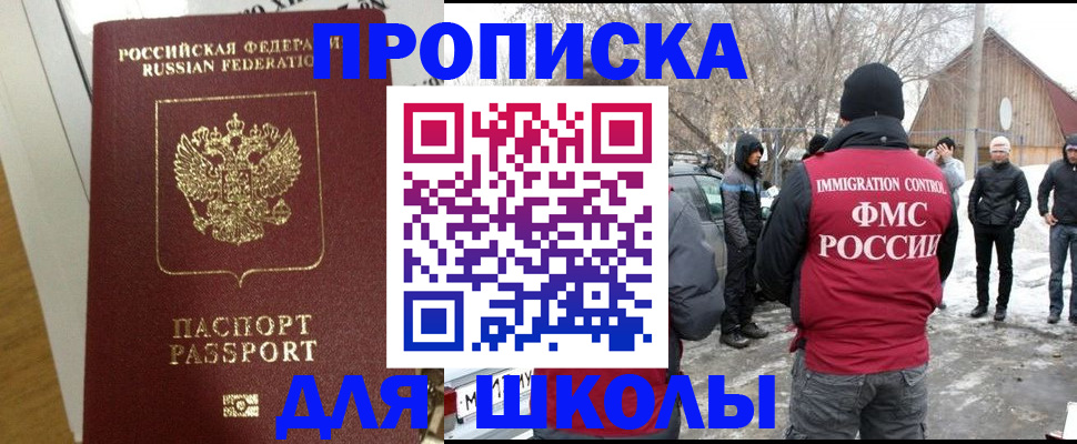 прописка законно в Лобне